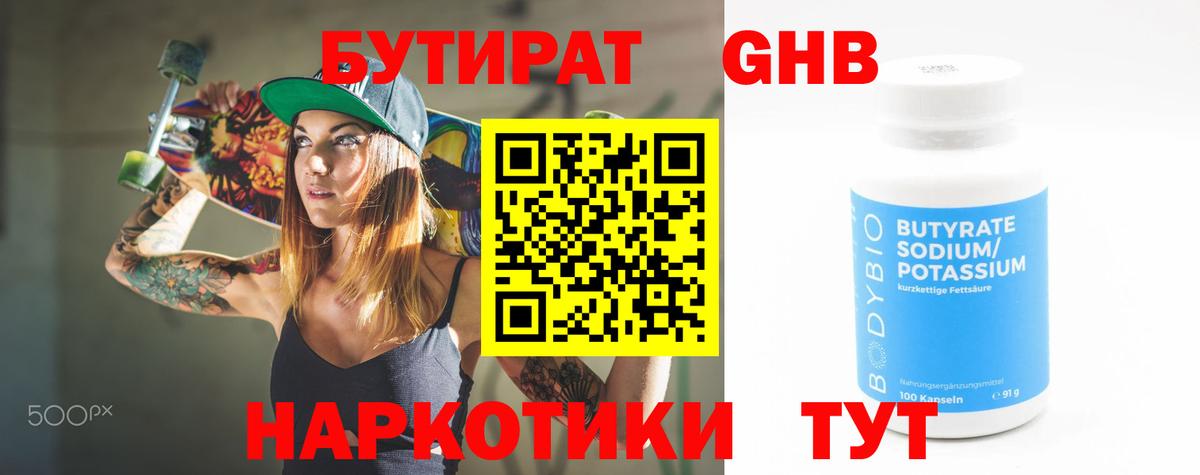 Бутират BDO 33%  Вход с VPN  Бутират  Похвистнево 