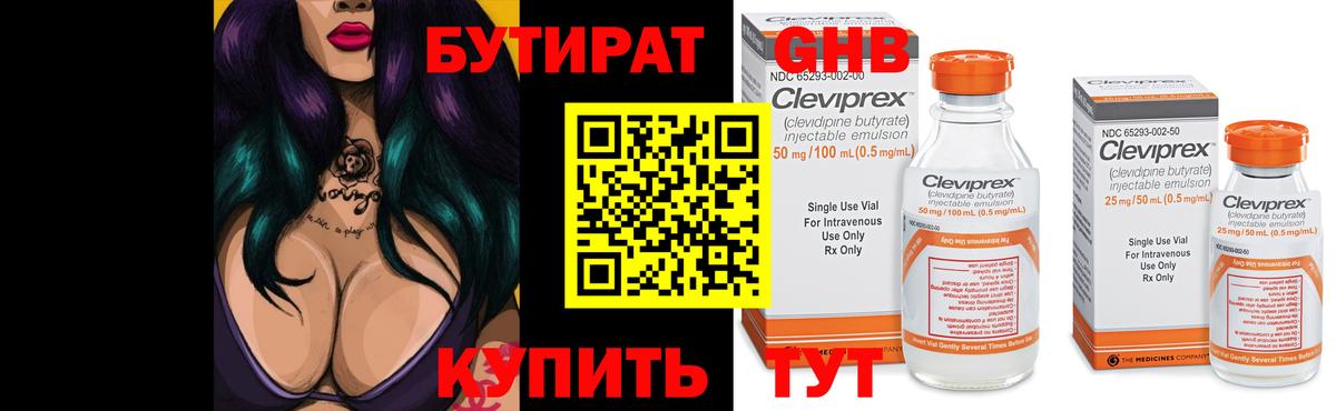 БУТИРАТ Butirat Похвистнево