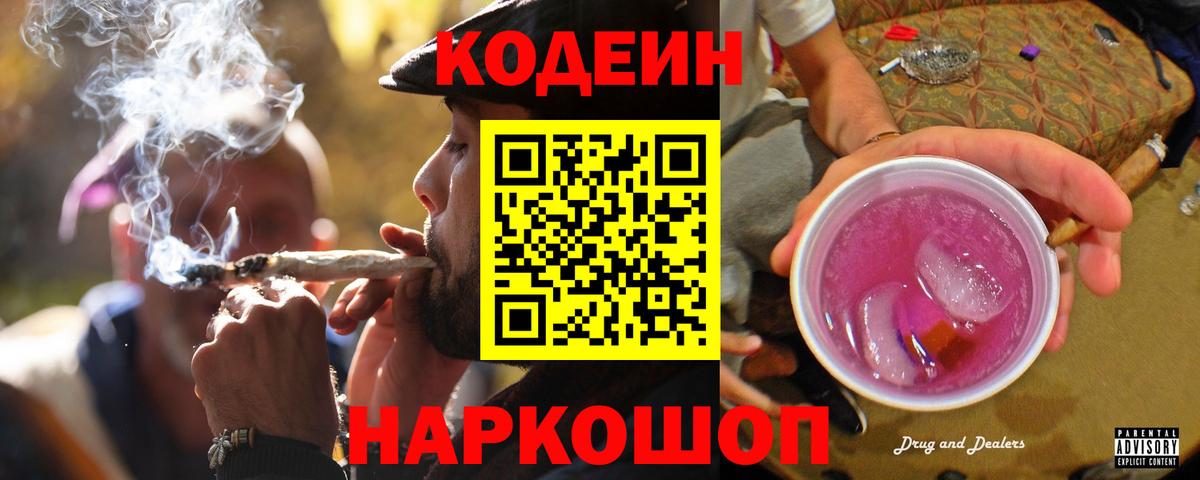 Похвистнево  Codein Purple Drank  Codein напиток Lean (лин)  Вход с VPN 