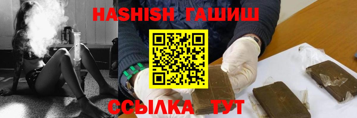 ГАШ  Гашиш Premium  Гашиш VHQ  дарнет шоп  Похвистнево  Вход с VPN 