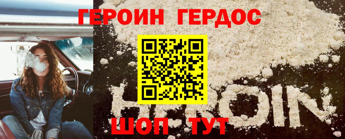 ГЕРОИН белый Похвистнево