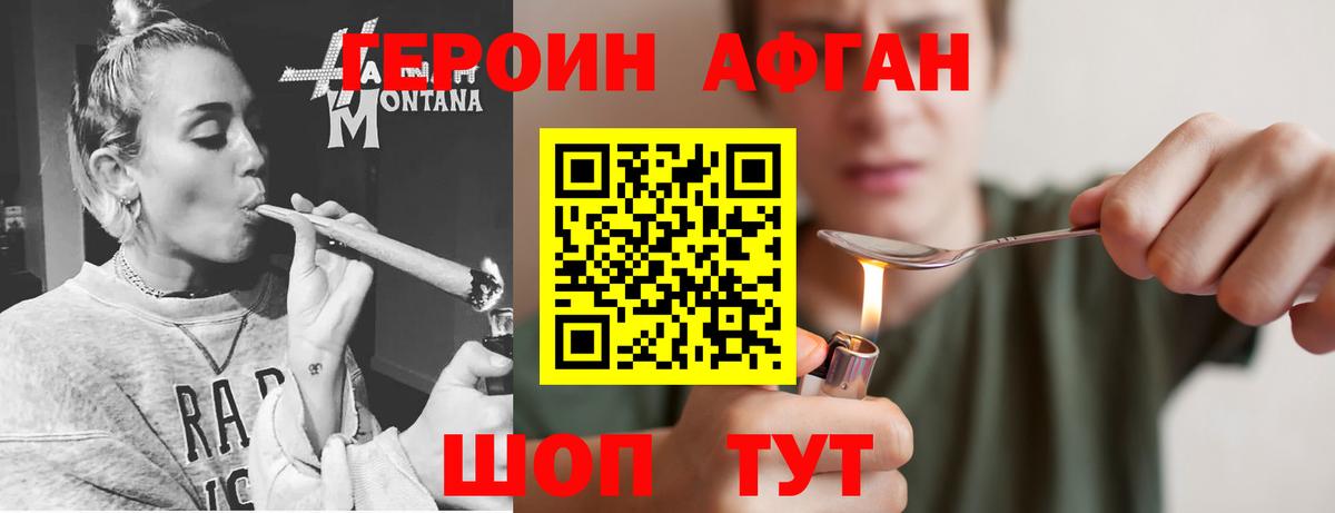 ГЕРОИН Heroin  Вход с VPN  Похвистнево 