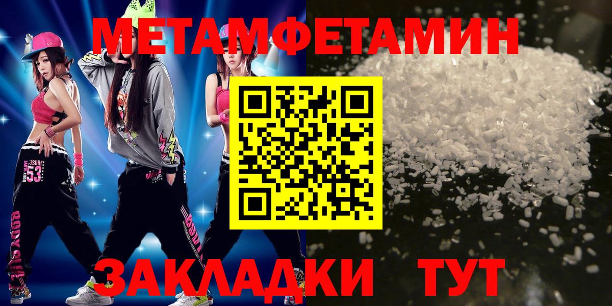 МЕТАМФЕТАМИН пудра  Вход с VPN  Похвистнево 